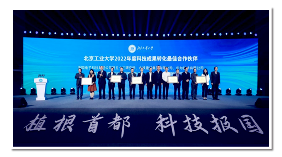 智同科技被授予北京工业大学2022年度科技成果转化最佳合作伙伴