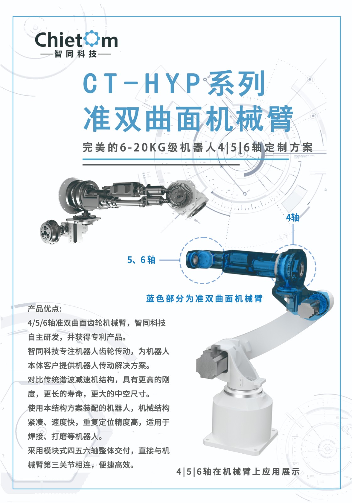 喜报-智同科技荣获维科杯·OFweek 2022中国机器人行业年度优秀创新产品奖