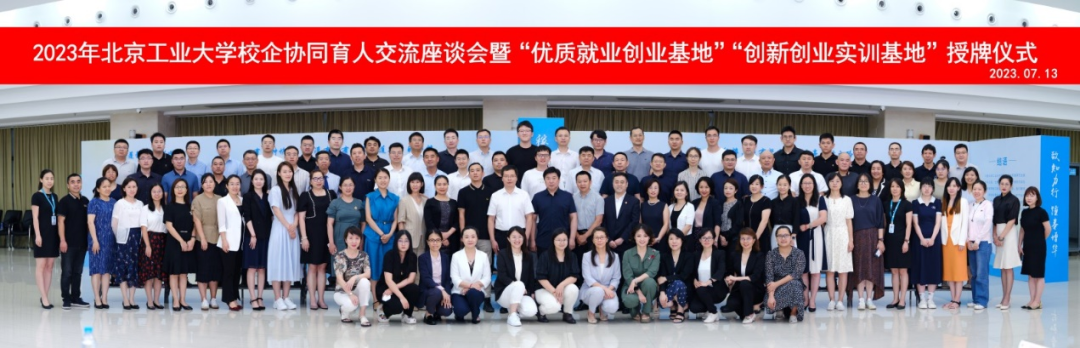 智同科技被授予“北京工业大学创新创业实训基地”