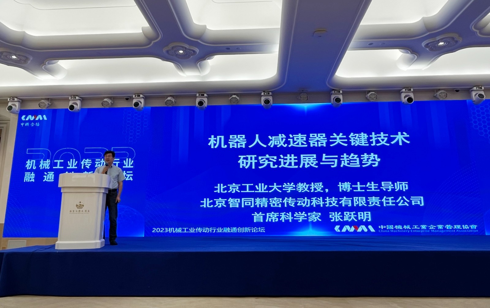 我司首席科学家张跃明教授受邀出席2023机械工业传动行业融通创新论坛