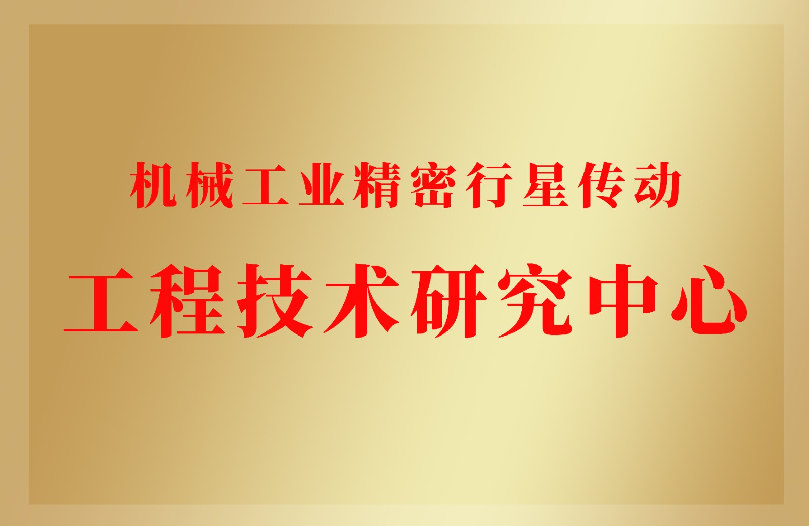 智同科技助力2023京津冀高校知识产权运用联盟大会顺利召开