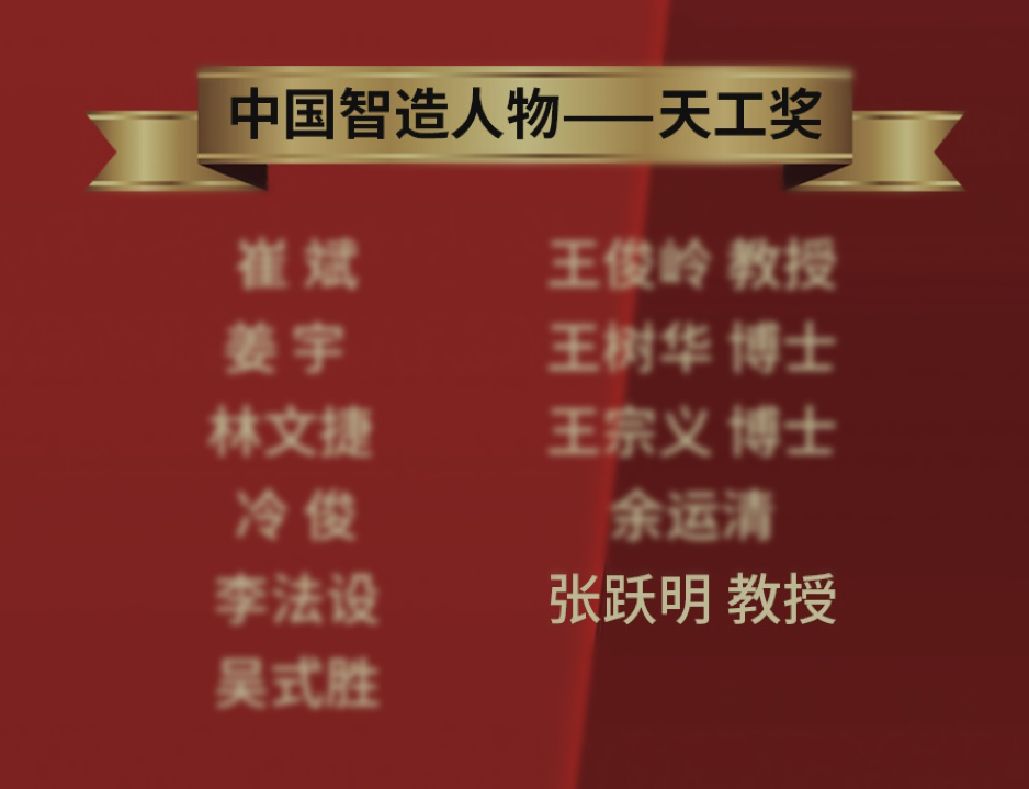 智同科技荣获高工金球奖2023年度创新技术奖