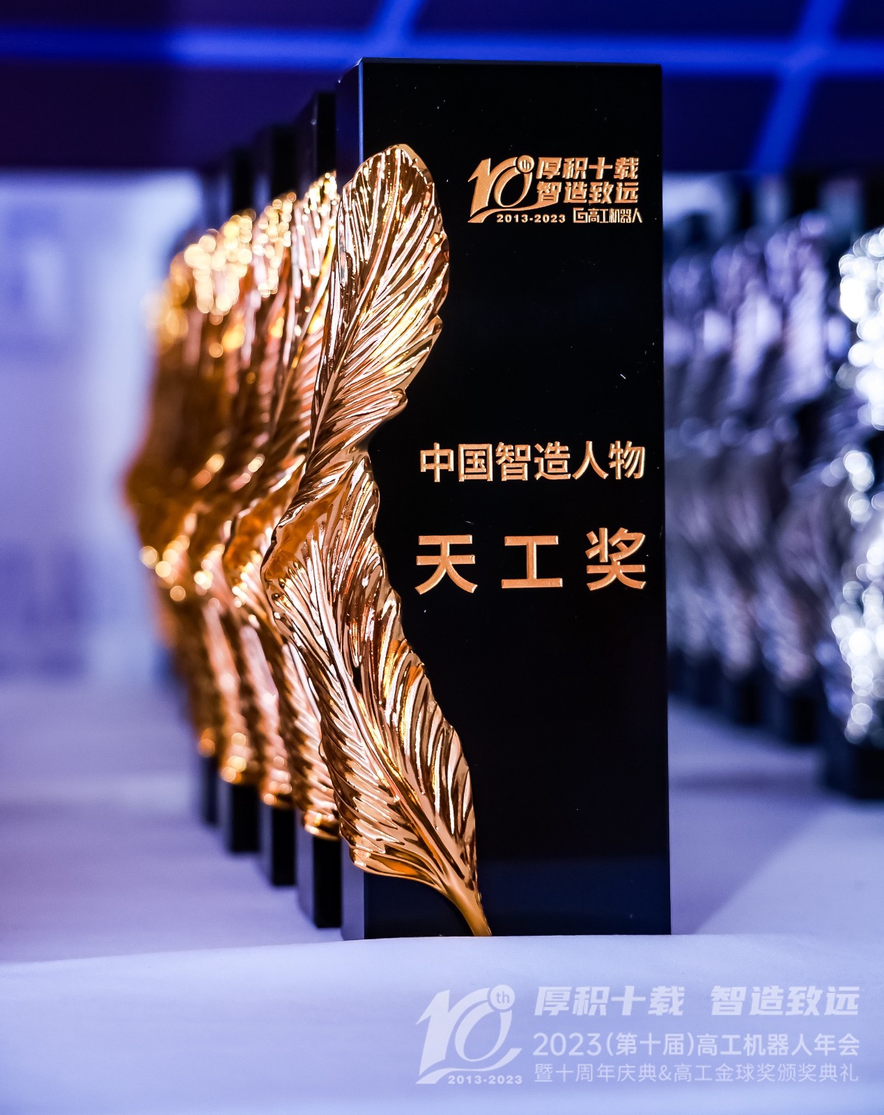 智同科技荣获高工金球奖2023年度创新技术奖