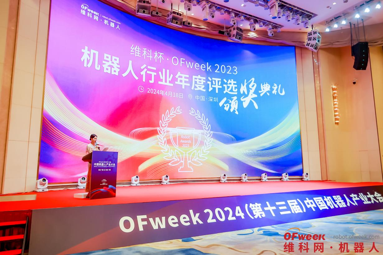 喜报-智同科技荣获维科杯·OFweek 2023中国机器人行业年度卓越供应商奖