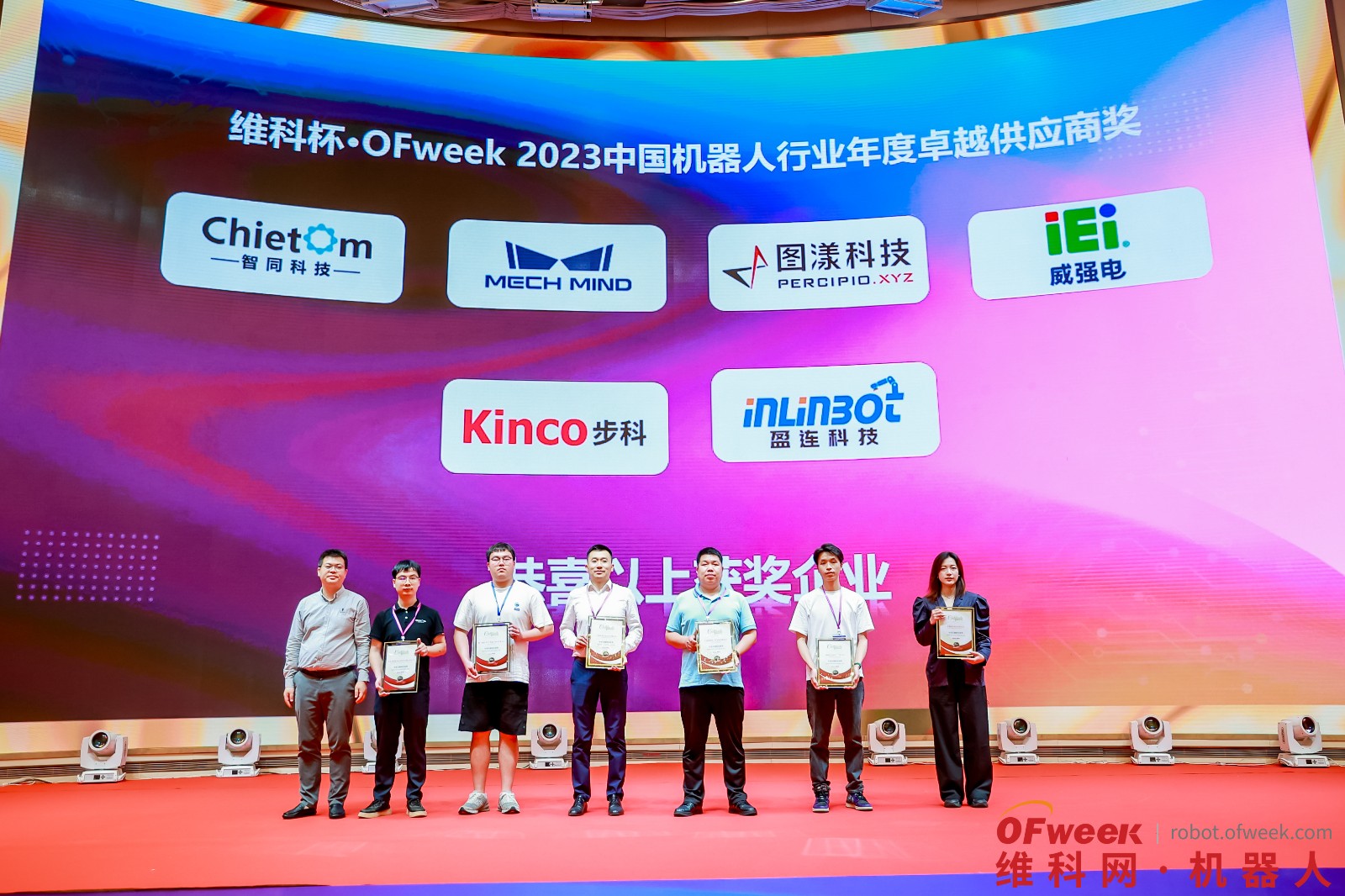 喜报-智同科技荣获维科杯·OFweek 2023中国机器人行业年度卓越供应商奖
