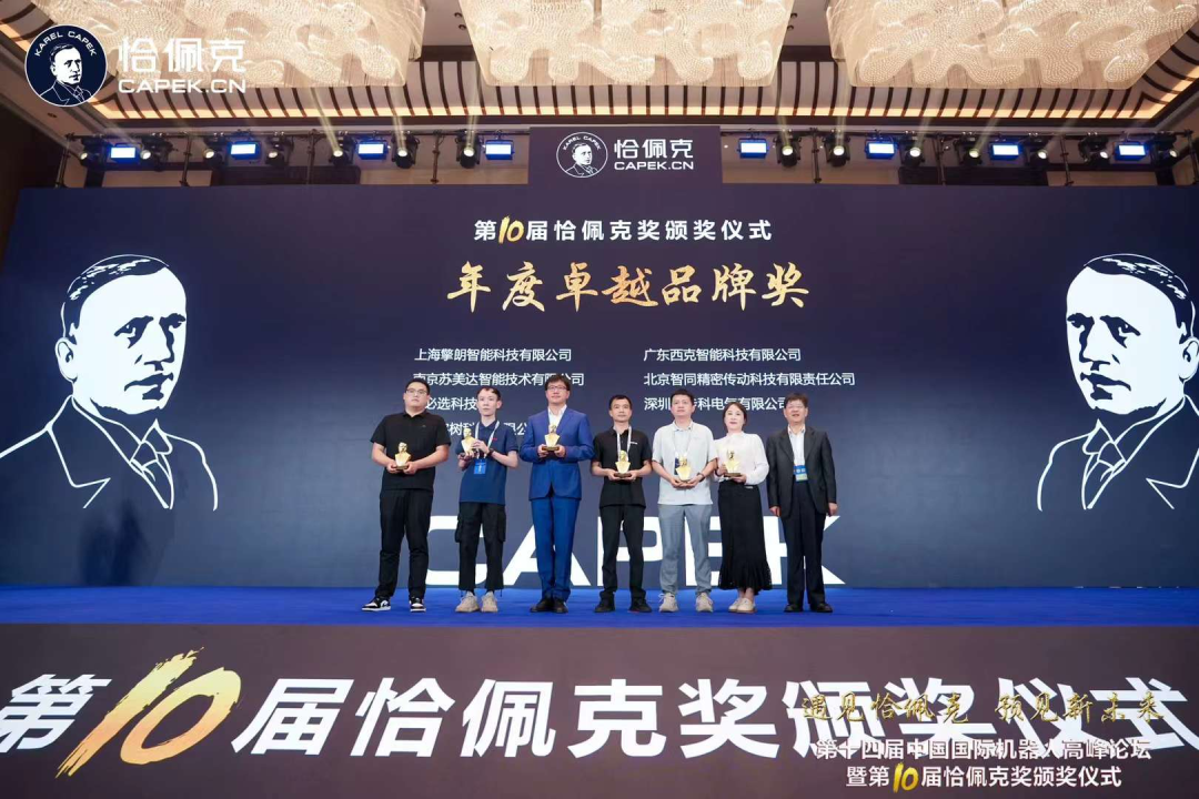 祝贺 | 智同科技荣获第十届恰佩克2023年度卓越品牌奖