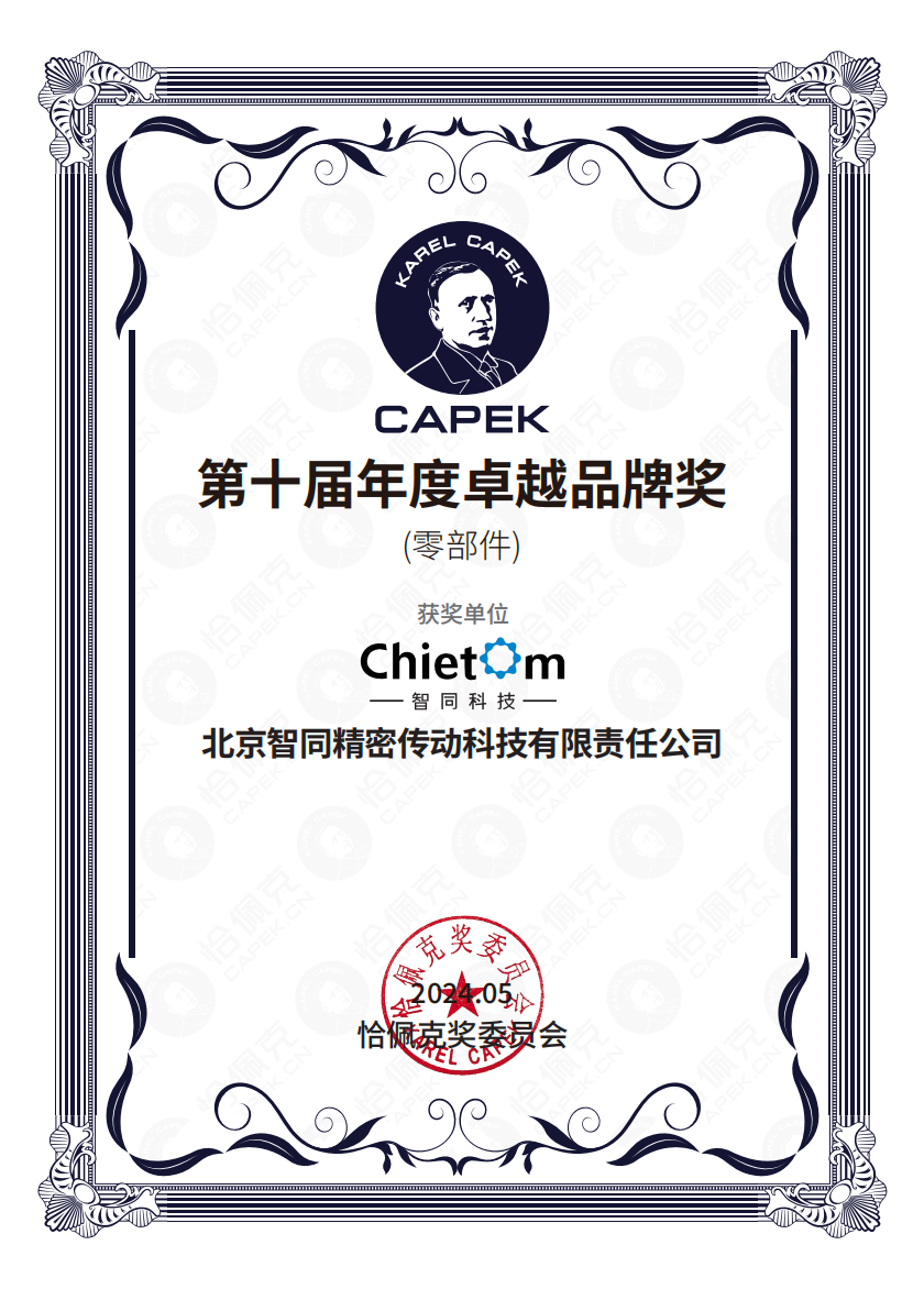 祝贺 | 智同科技荣获第十届恰佩克2023年度卓越品牌奖