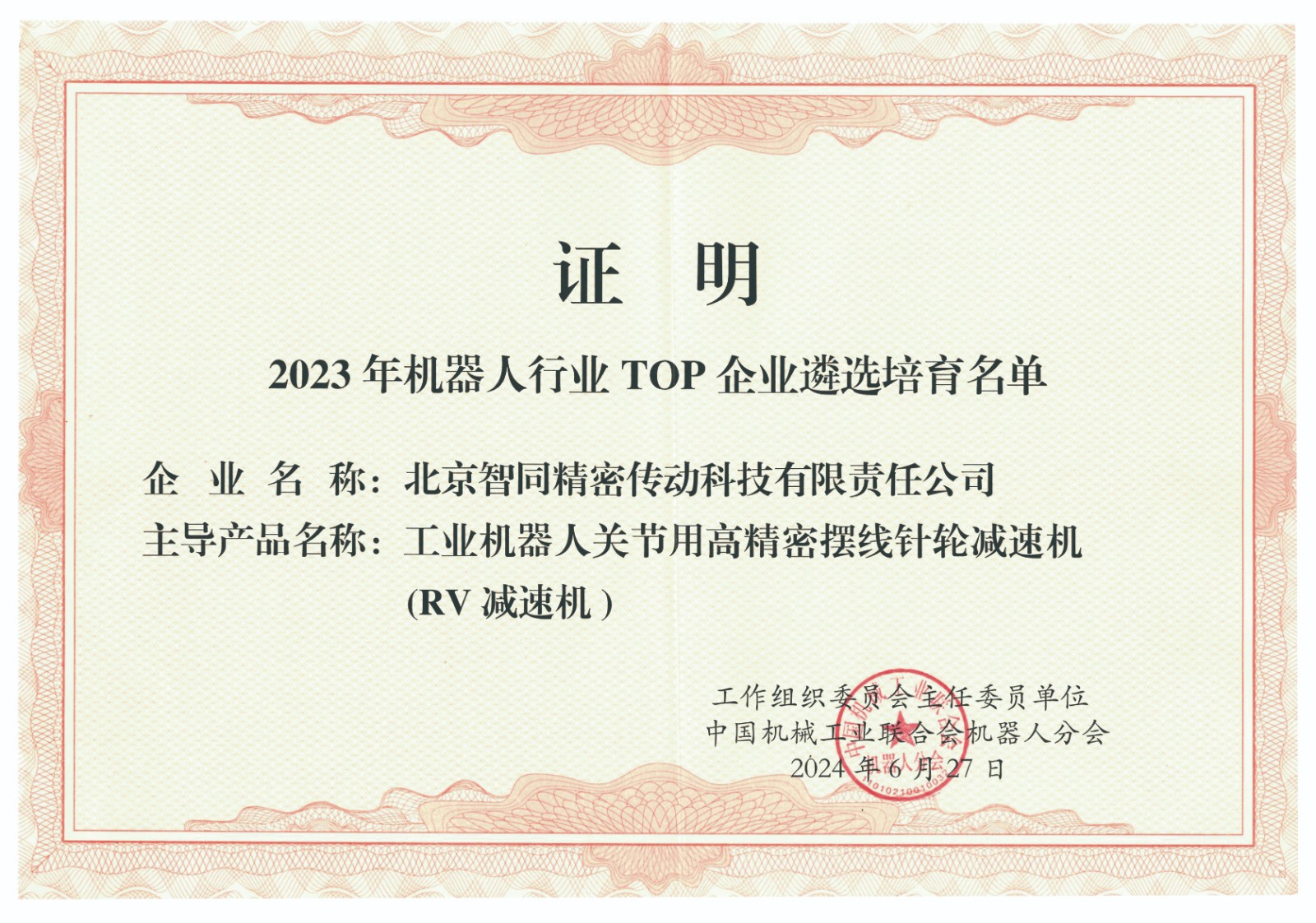 2023年机器人行业TOP企业遴选培育名单.jpg