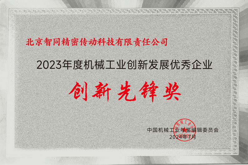 创新先锋缩小后.jpg