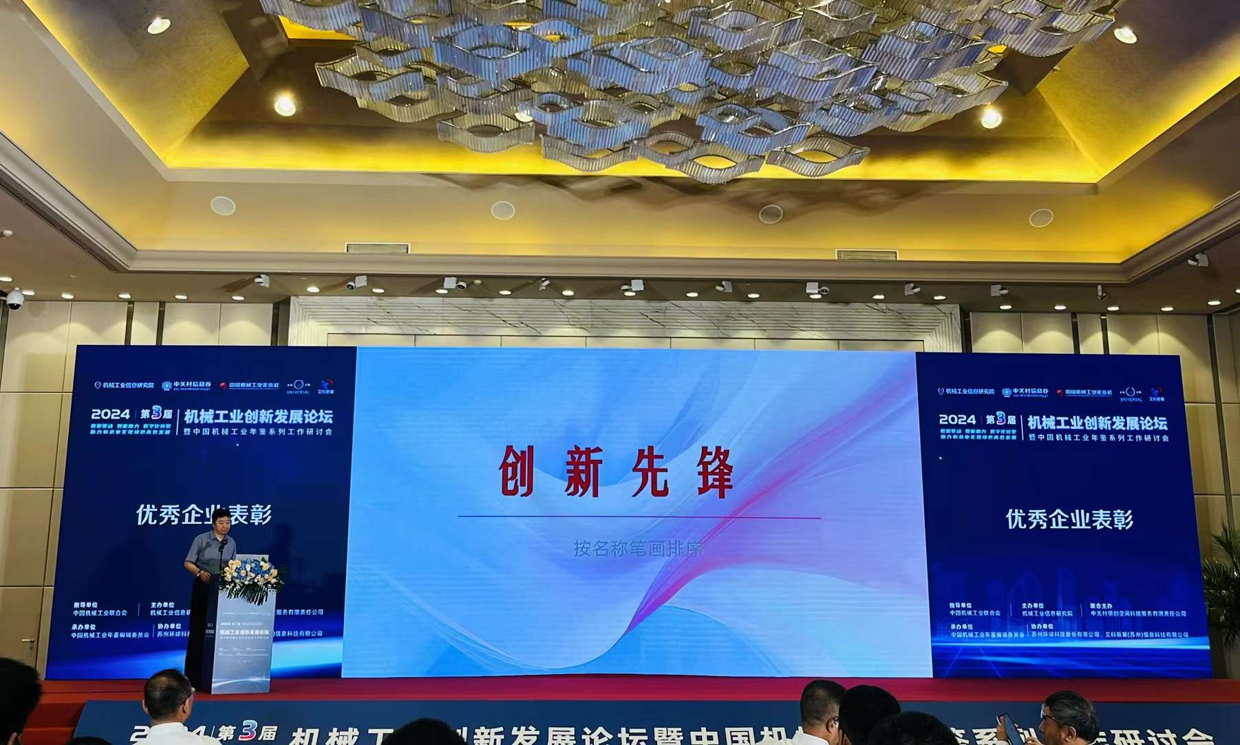 喜报-智同科技荣登2023年度机械工业创新发展创新先锋企业榜单