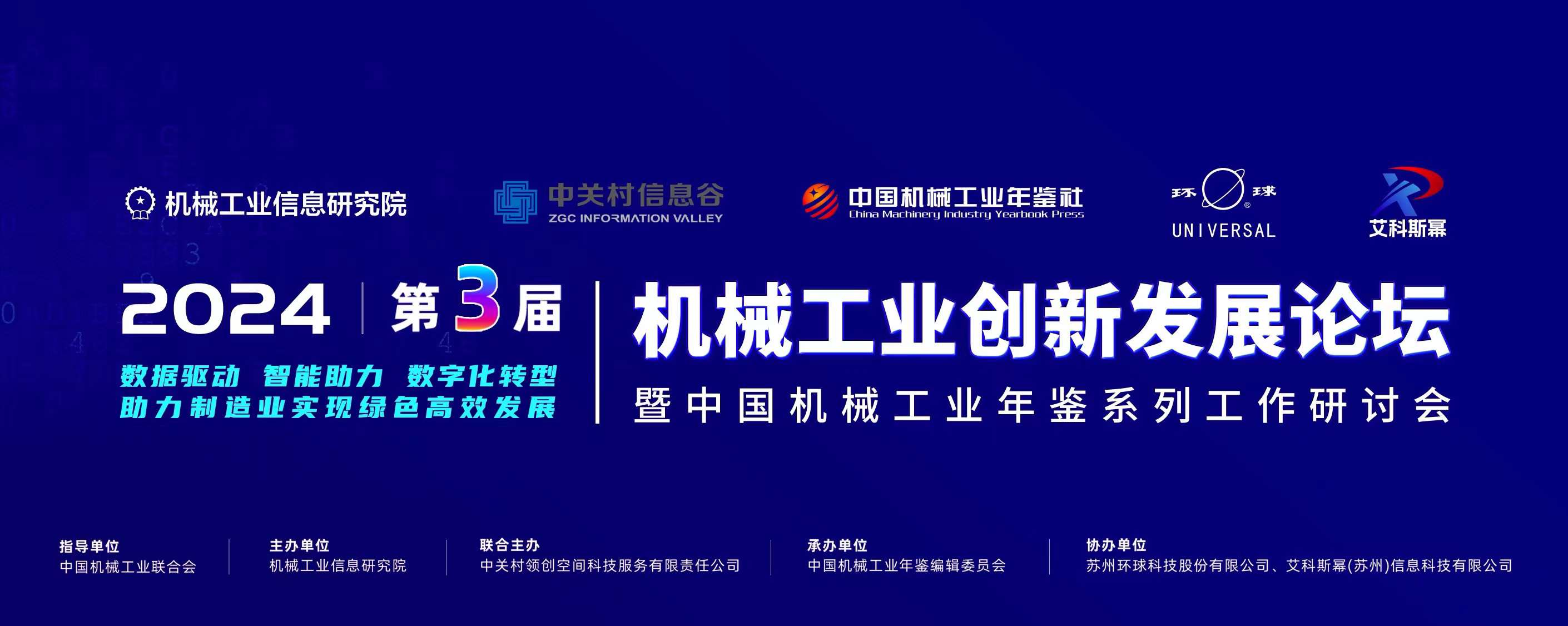 喜报-智同科技荣登2023年度机械工业创新发展创新先锋企业榜单