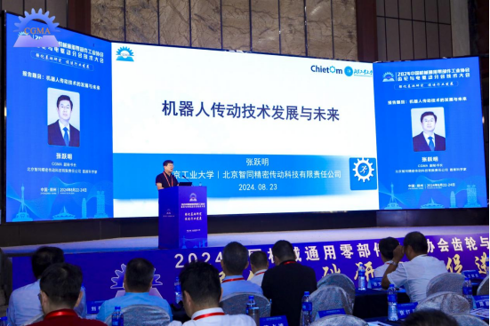 我司首席科学家张跃明教授受邀出席2024中国机械通用零部件工业协会齿轮与电驱动分会技术大会
