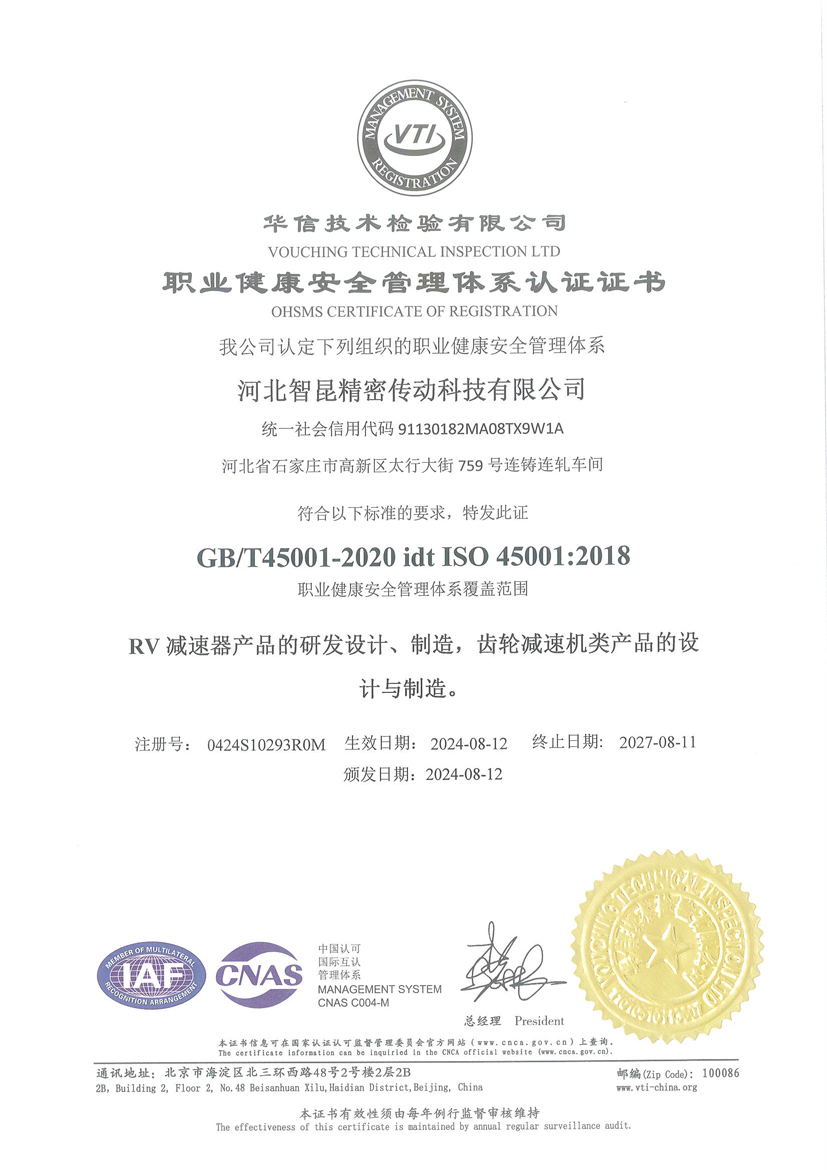 智昆职业健康安全管理体系认证证书中文.jpg