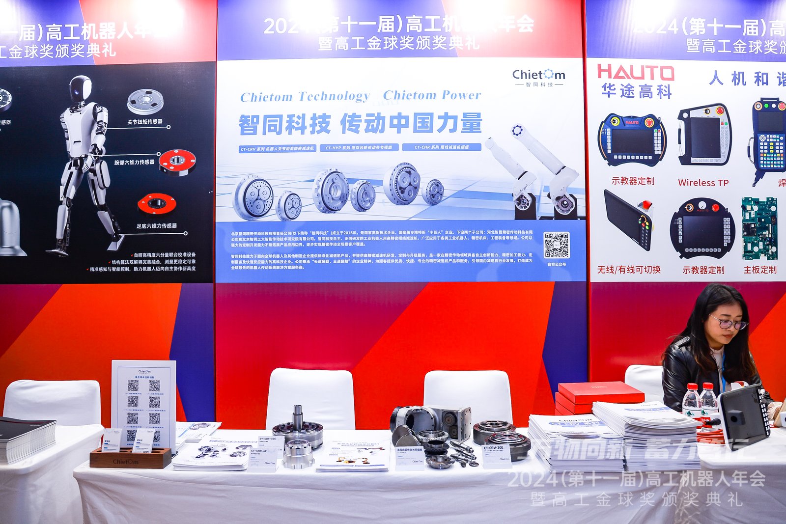 智同科技荣获高工金球奖2024年度技术奖