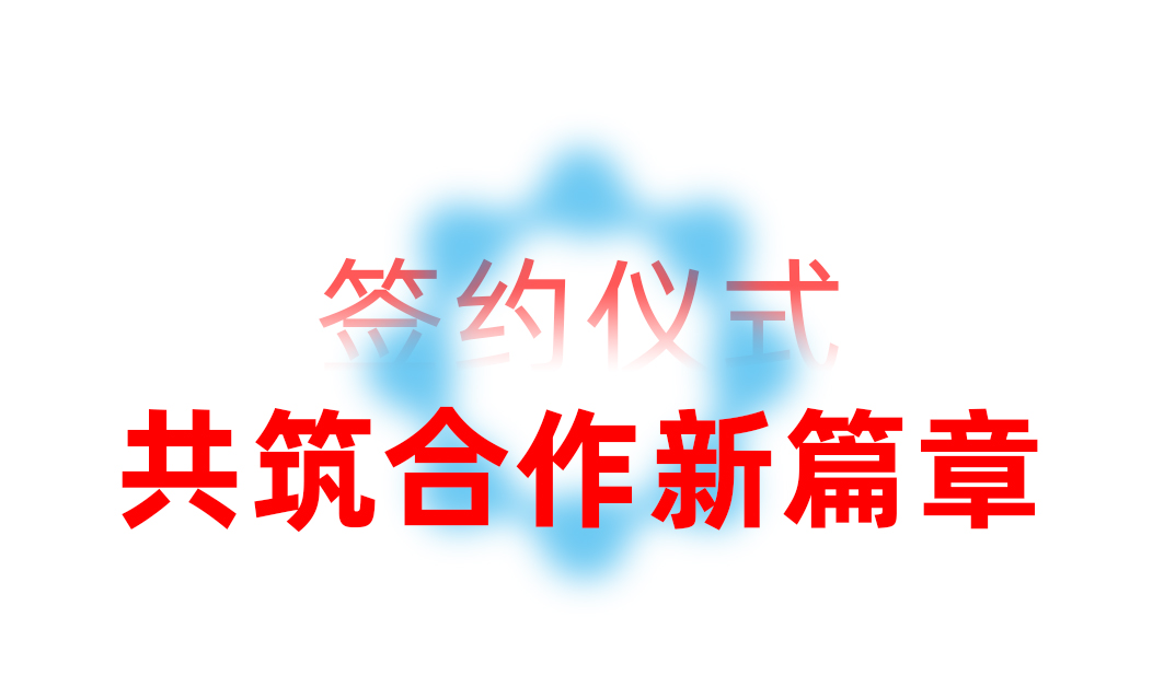 智同科技与粹特科技达成战略合作