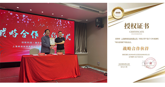 智同科技与粹特科技达成战略合作