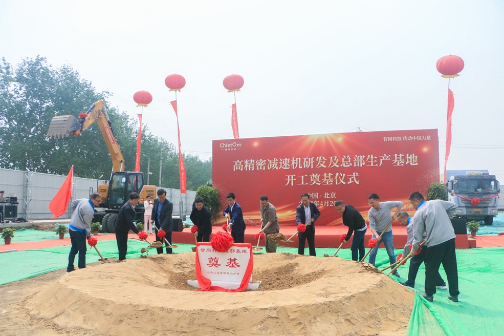 智同科技举行总部基地奠基仪式