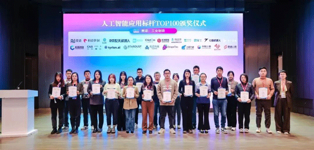 喜报！智同科技上榜人工智能应用标杆TOP100！