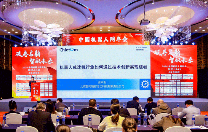 智同科技首席科学家张跃明教授受邀出席2024中国机器人网年会