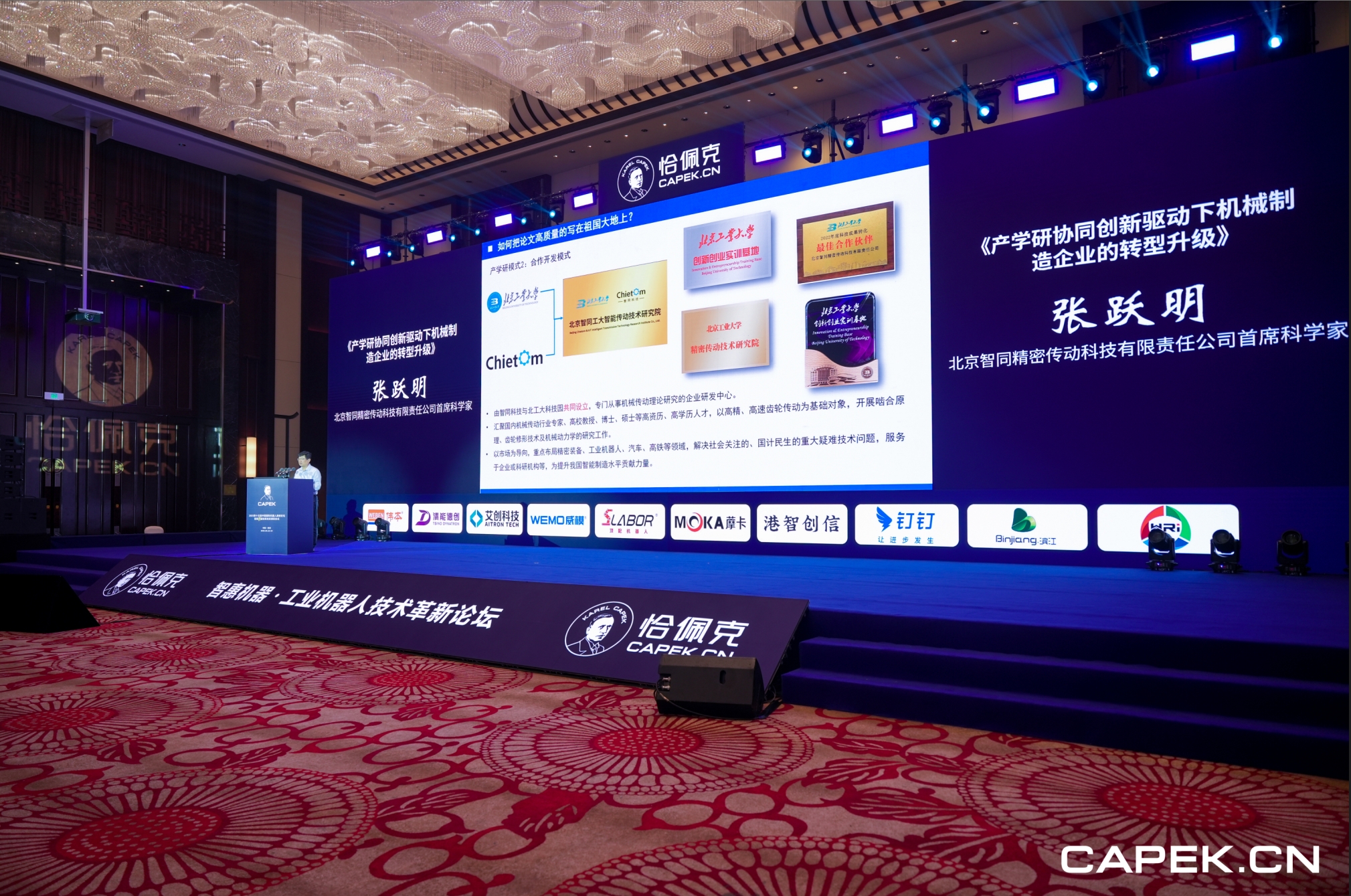 喜报 | 智同科技荣获第十一届恰佩克2024年度技术创新产品奖