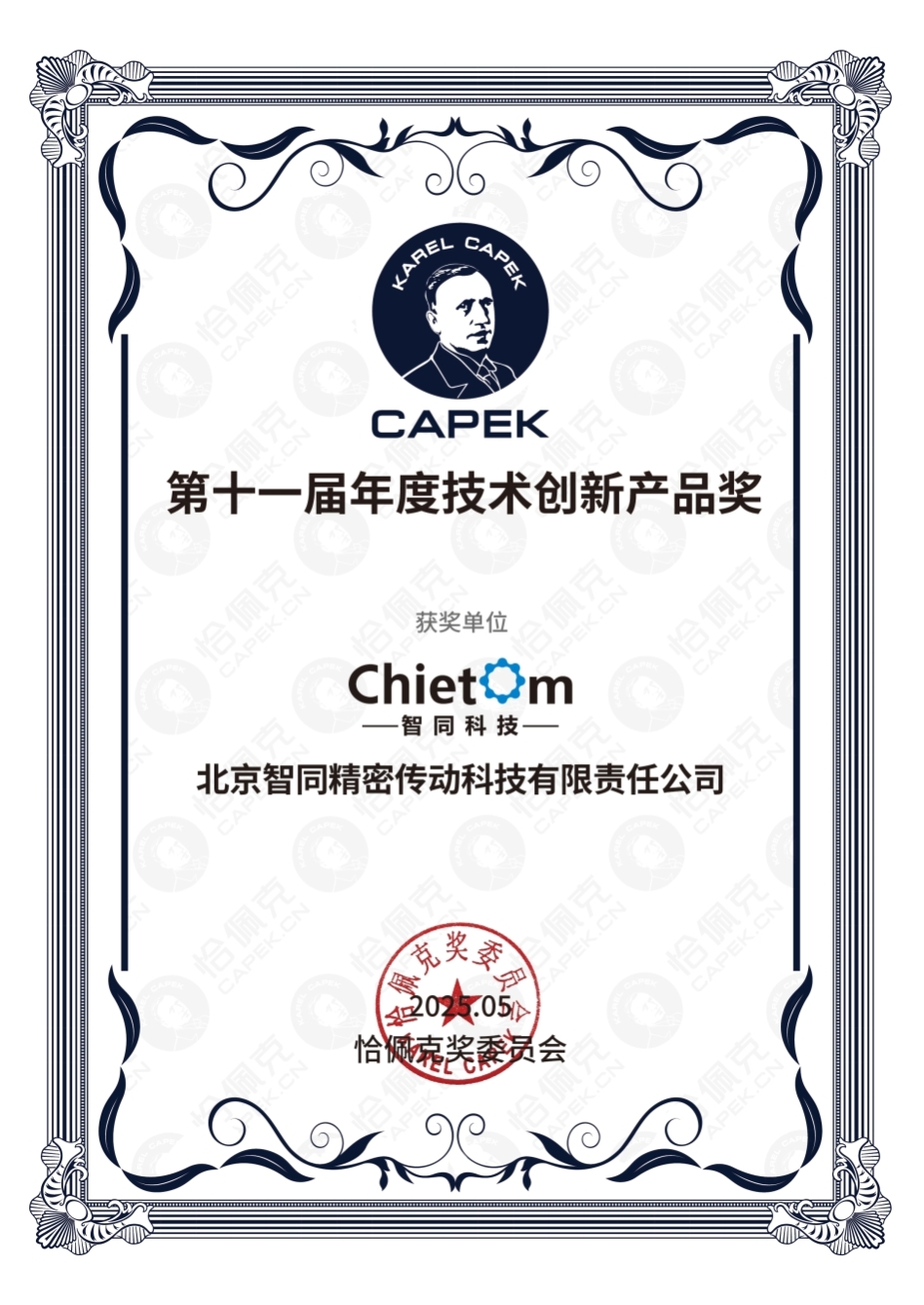 喜报 | 智同科技荣获第十一届恰佩克2024年度技术创新产品奖