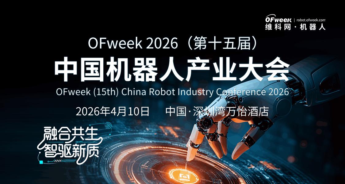 喜报｜智同科技荣获维科杯·OFweek 2025中国机器人行业年度成长力企业奖