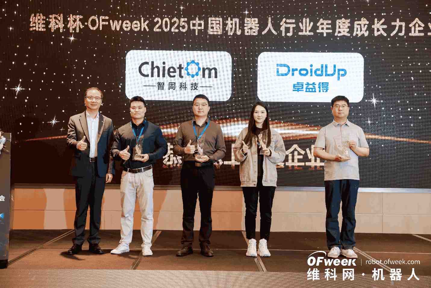 喜报｜智同科技荣获维科杯·OFweek 2025中国机器人行业年度成长力企业奖