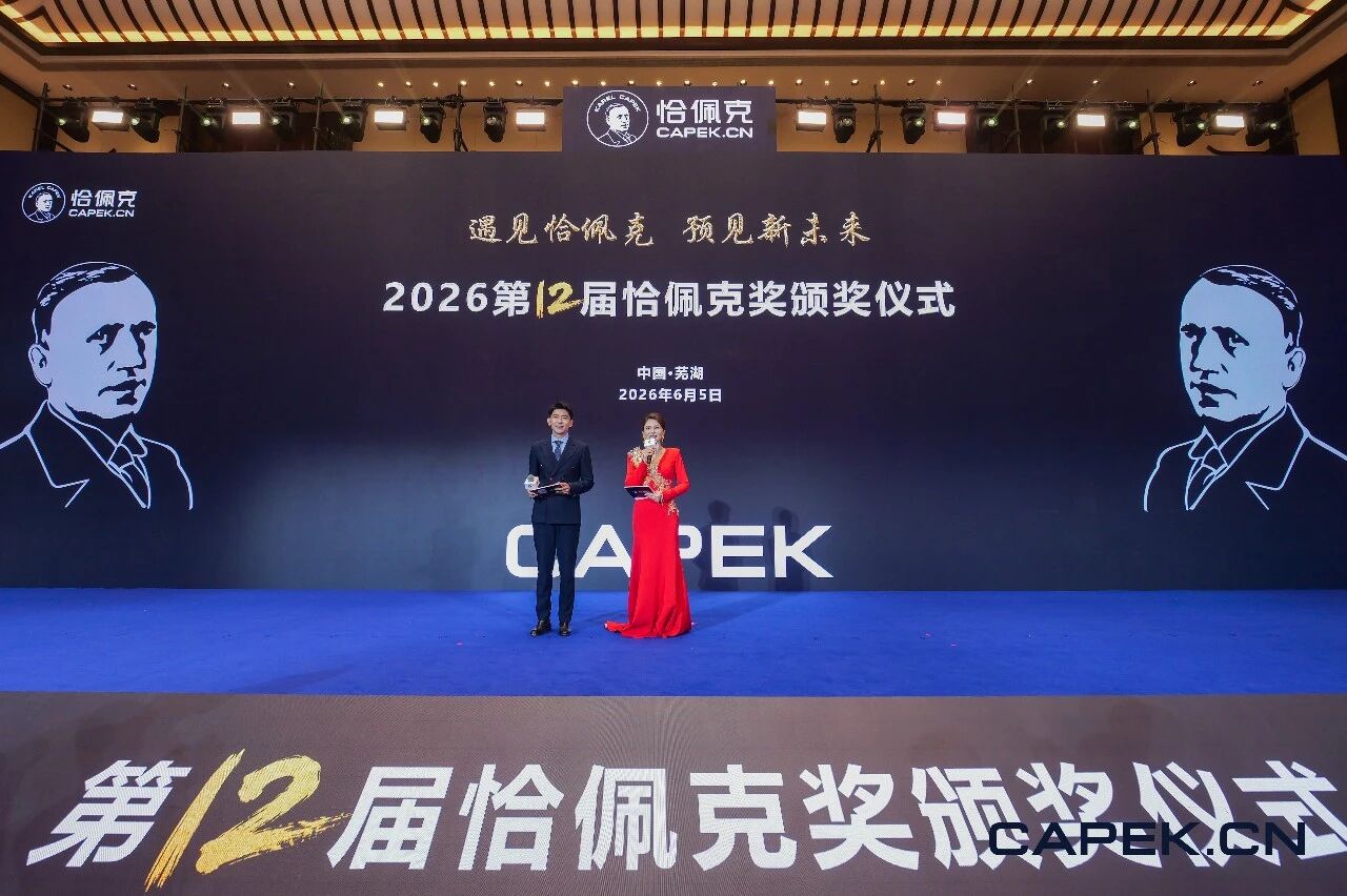 喜报 | 智同科技荣获第十二届恰佩克2025年度卓越品牌奖