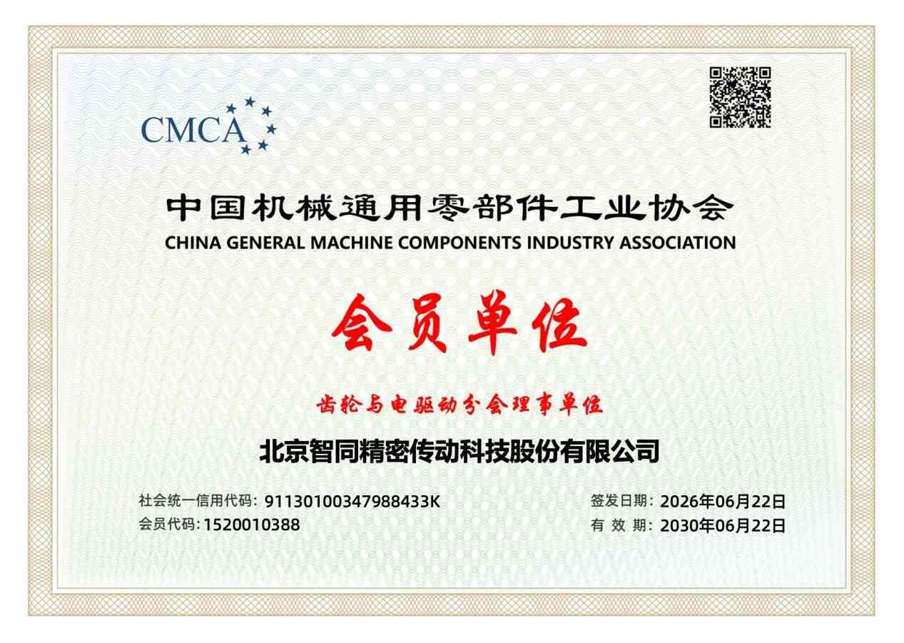 喜报｜智同科技当选CGMA齿轮与电驱动分会理事单位